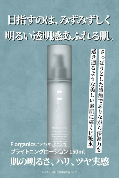 F Organics More Brightening Facial Lotion