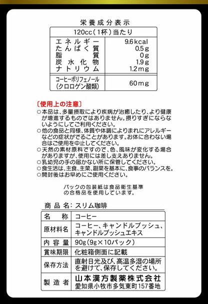 Yamamoto Kampo Pharmaceutical Slim Coffee From Japan - 9Gx10H