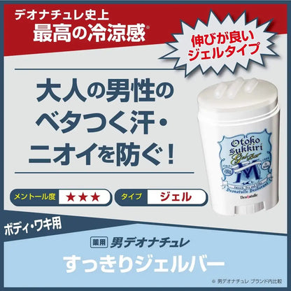 Deonatulle Men Clean Gel Bar 40g - Japanese Refreshing Gel Bar - Men's Deodorants
