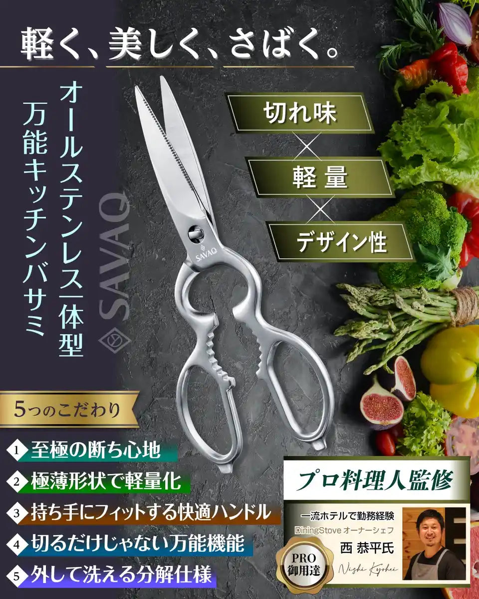 Savaq Kitchen Scissors Cooking Scissors Supervised By Professional Chef Japan Disassembly All Stainless Dishwasher Safe