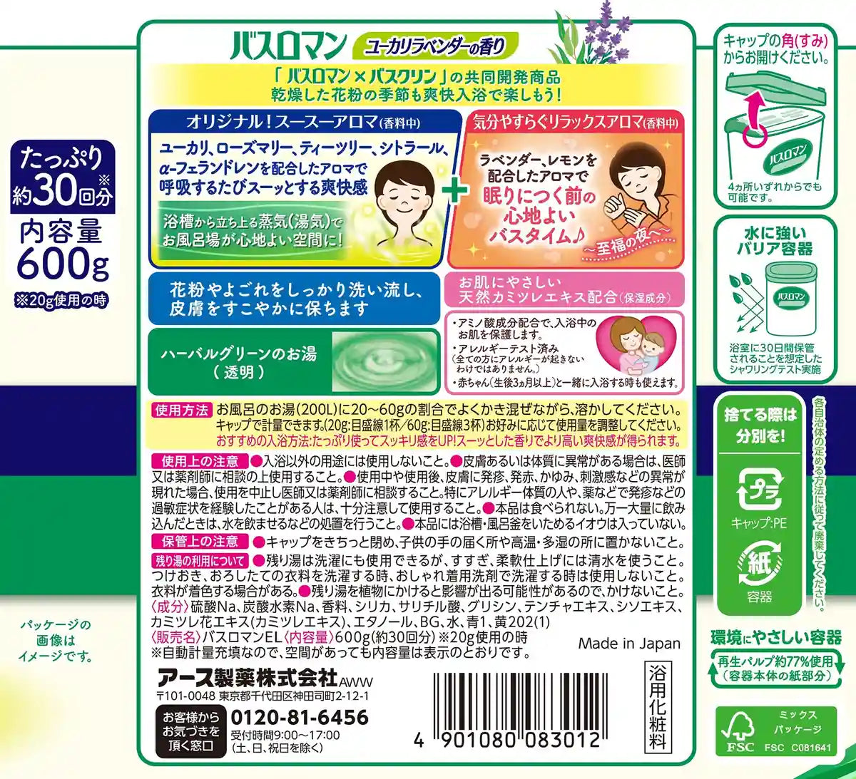 Bus Romance Bath Additive Eucalyptus Lavender Scent Refreshing for Pollen Season