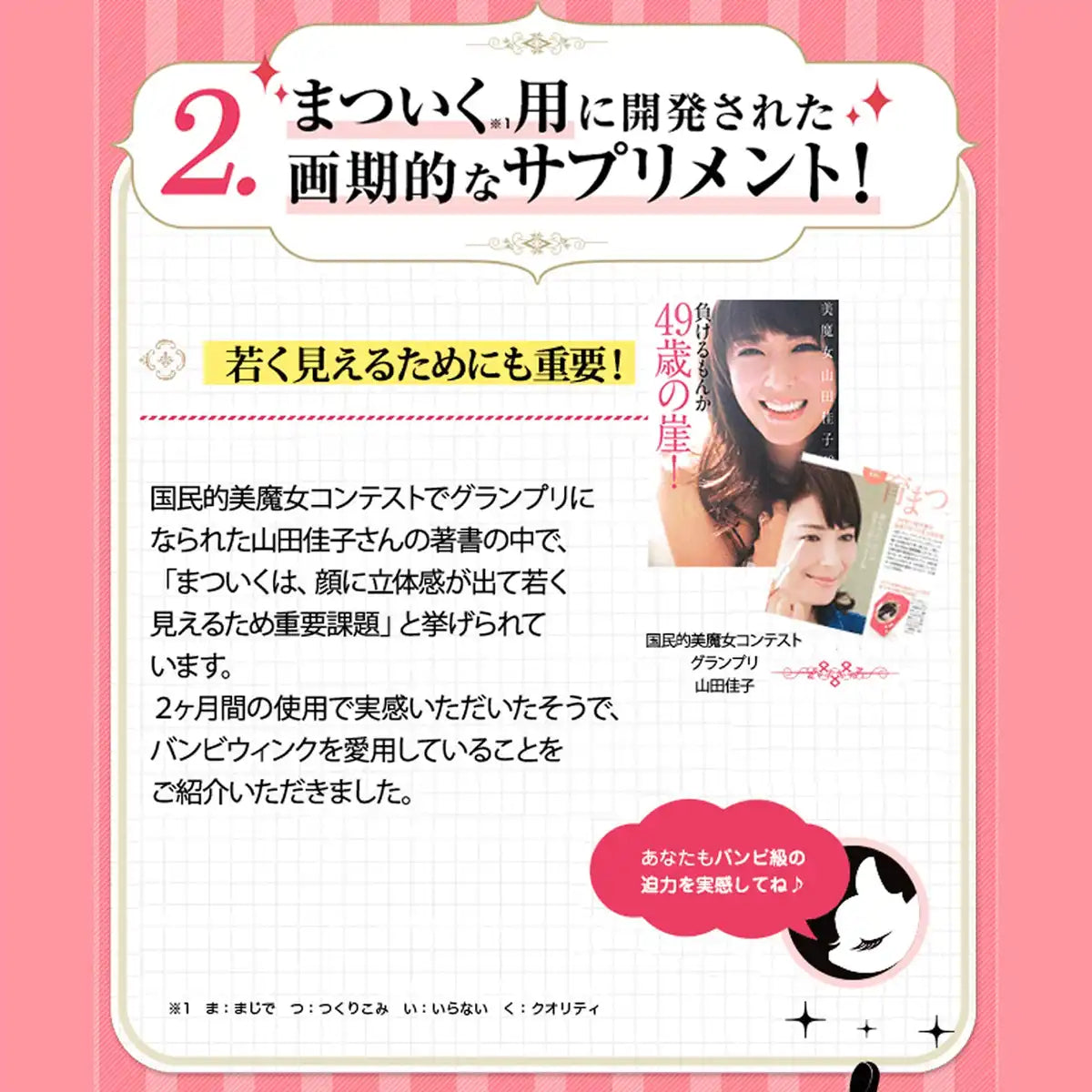 Ortho Biwink Matsuiku Supplement (Biotin Polyamine Loquat Leaf Extract) Gmp Certified Made In Japan - 60 Tablets