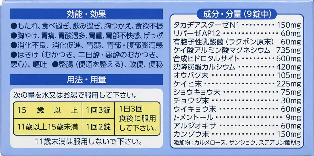 Daiichi Sankyo Gastrointestinal Plus Tablets 270 Tablets (2 Drugs) Made In Japan