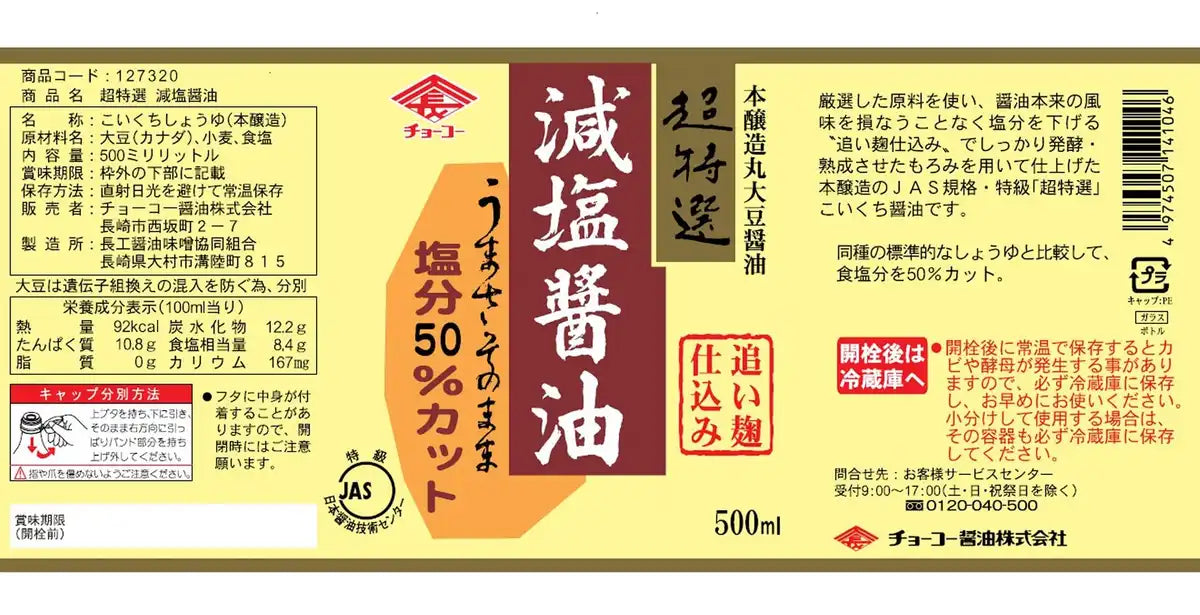 Chalk Choko Shoyu Low Sodium Dark Soy Sauce 500Ml Healthy Flavor Boost