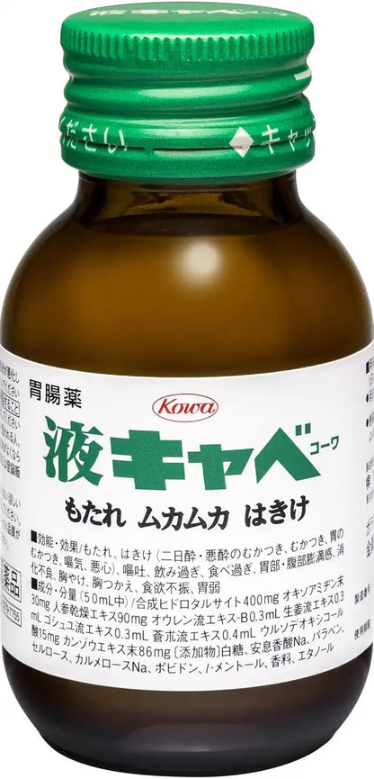 Kowa Liquid Cabbage 50Ml - Japan 2Nd-Class Otc Drug
