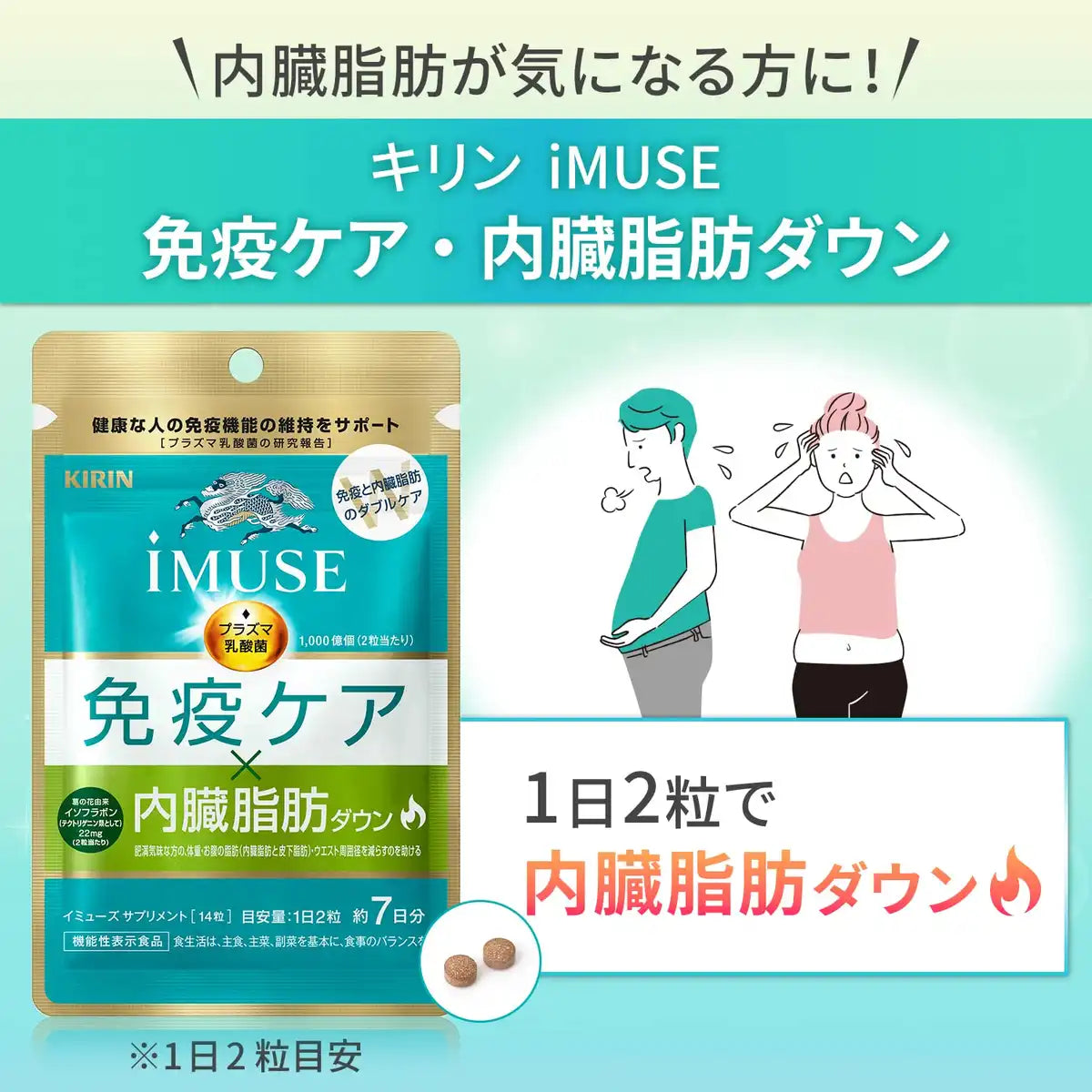 Imuse Kirin Immune Care Visceral Fat Reduction 7-Day Supply