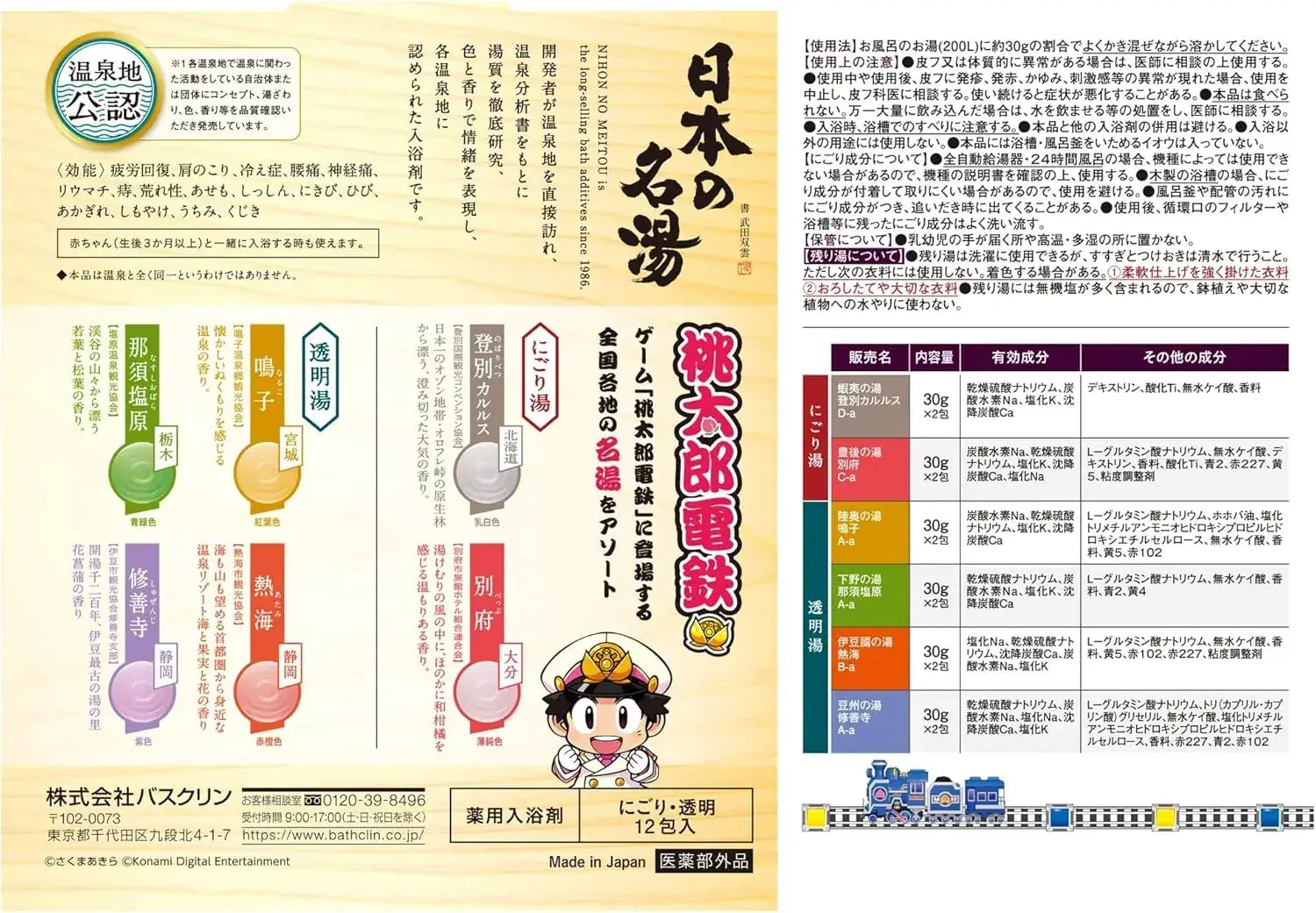 Famous Japanese Hot Springs Momotaro Dentetsu Medicated Bath Salts 12pk