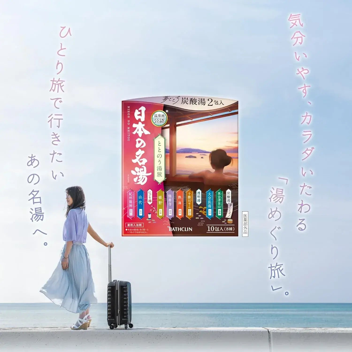 Famous Japanese Hot Springs Totonou Yutabi Onsen Bath Salts 10 Packs