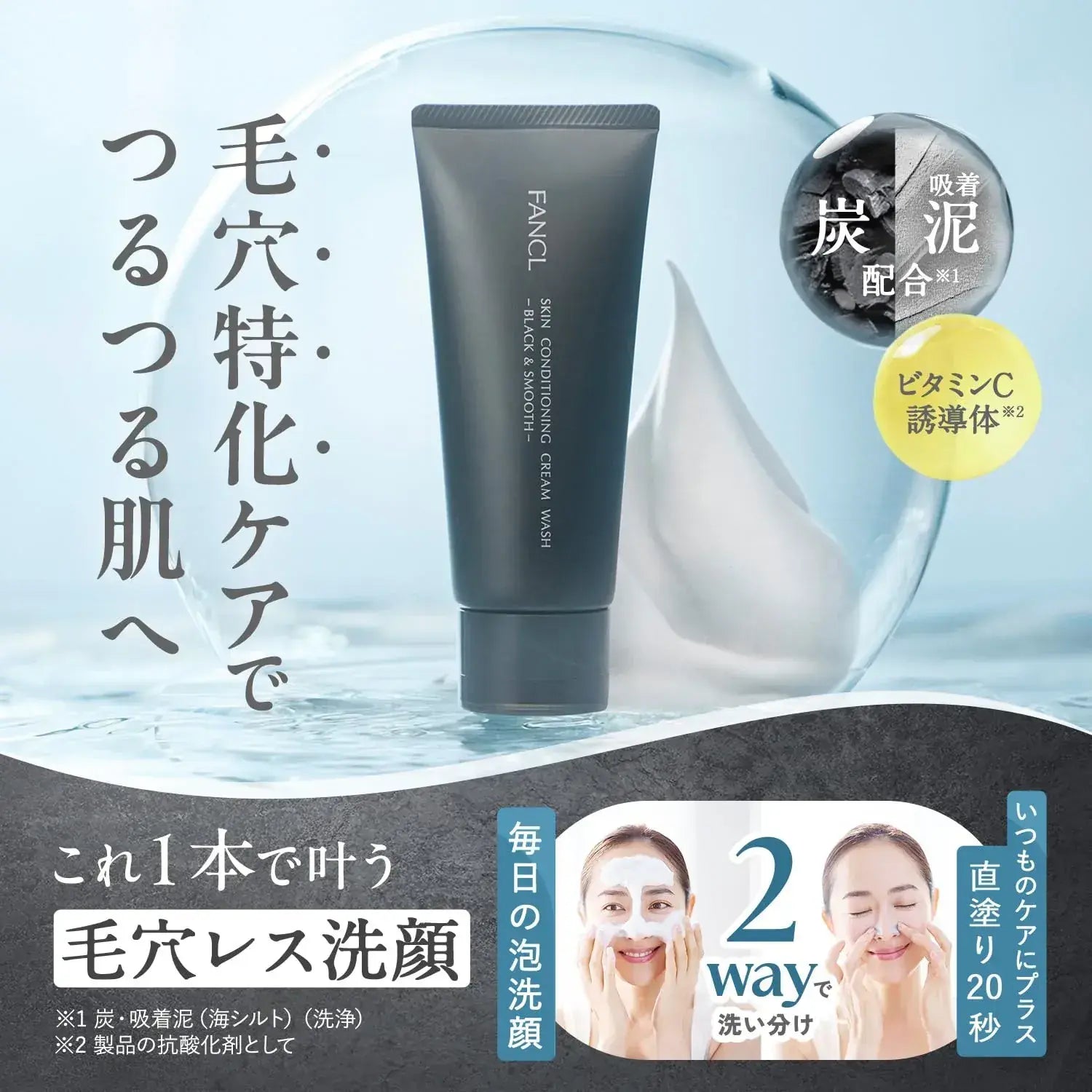 FANCL Skin Conditioning Facial Cleanser Gentle Face Wash