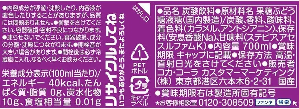 Fanta Grape Soft Drink 700ml PET Bottle Pack of 20