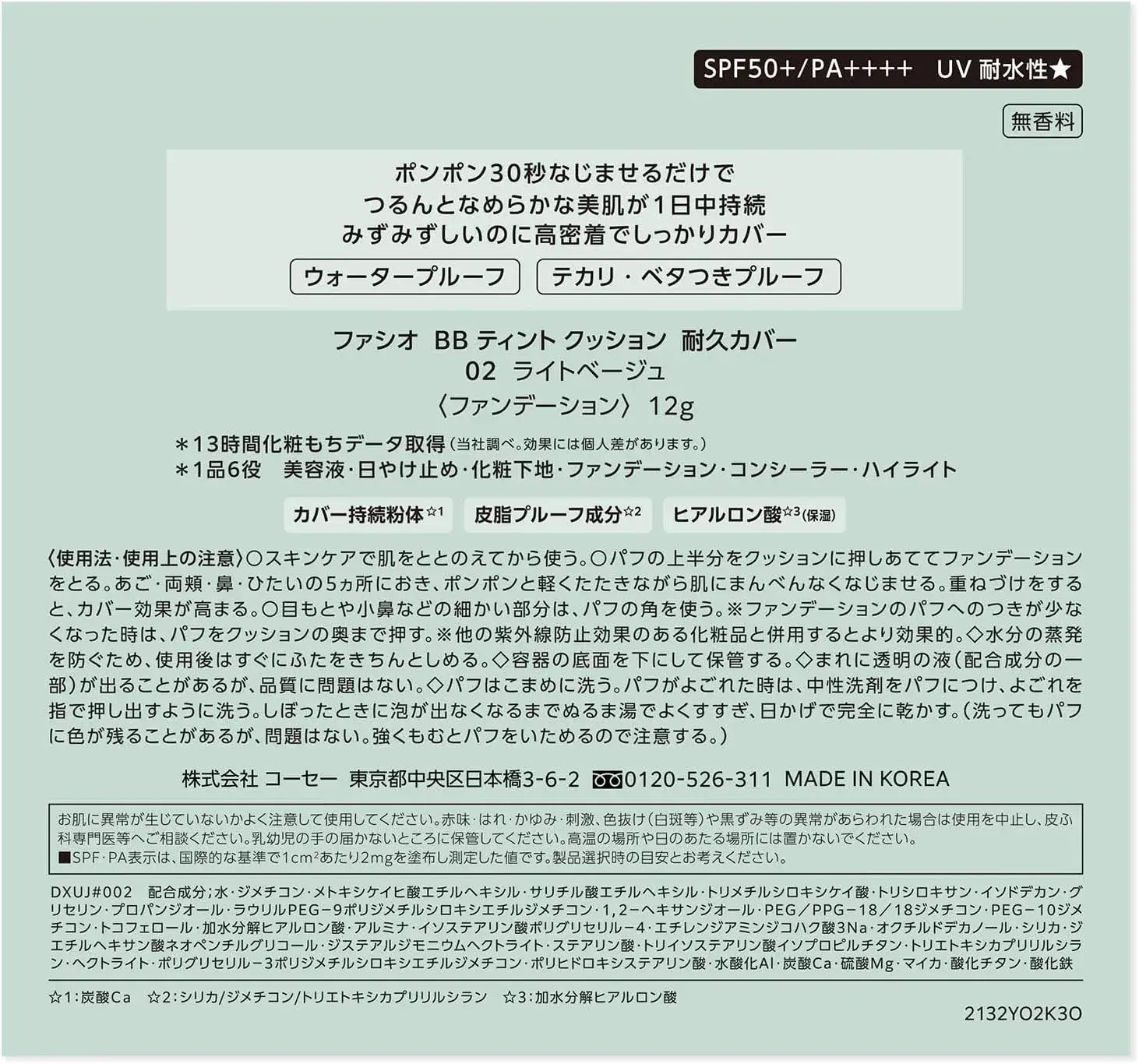 Fasio BB Tint Pillow Endurance Cover SPF50 PA Waterproof