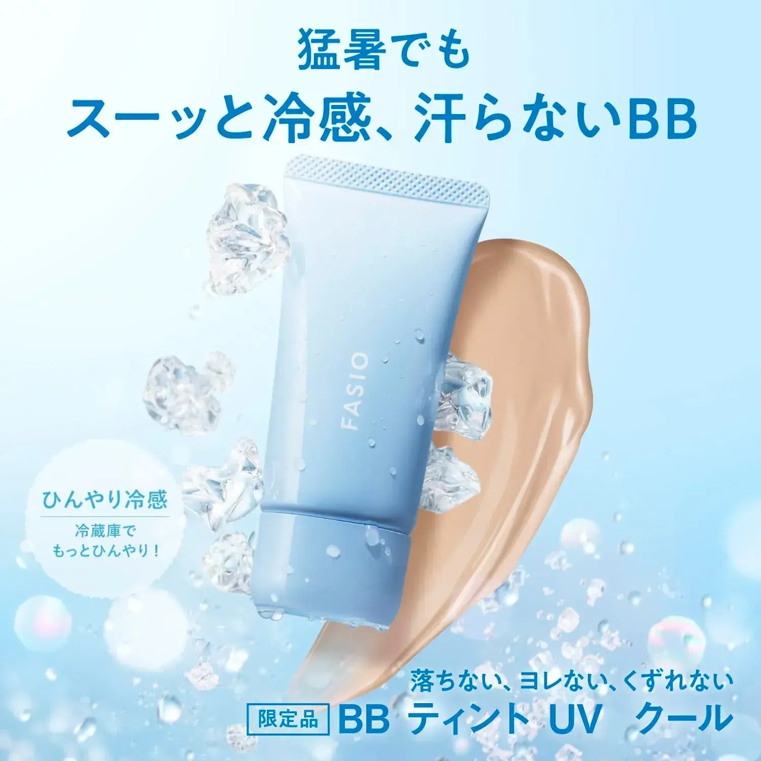 Fasio BB Tint UV SPF50 PA Waterproof Oilproof Cooling BB Cream