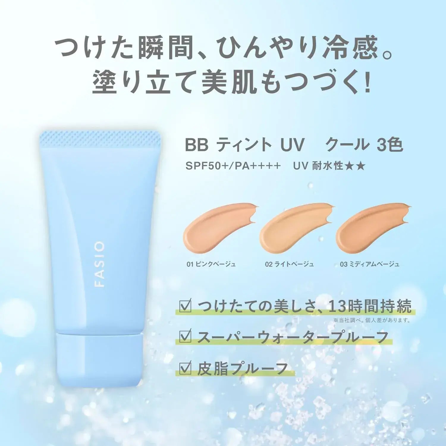 Fasio BB Tint UV SPF50 PA Waterproof Oilproof Cooling BB Cream