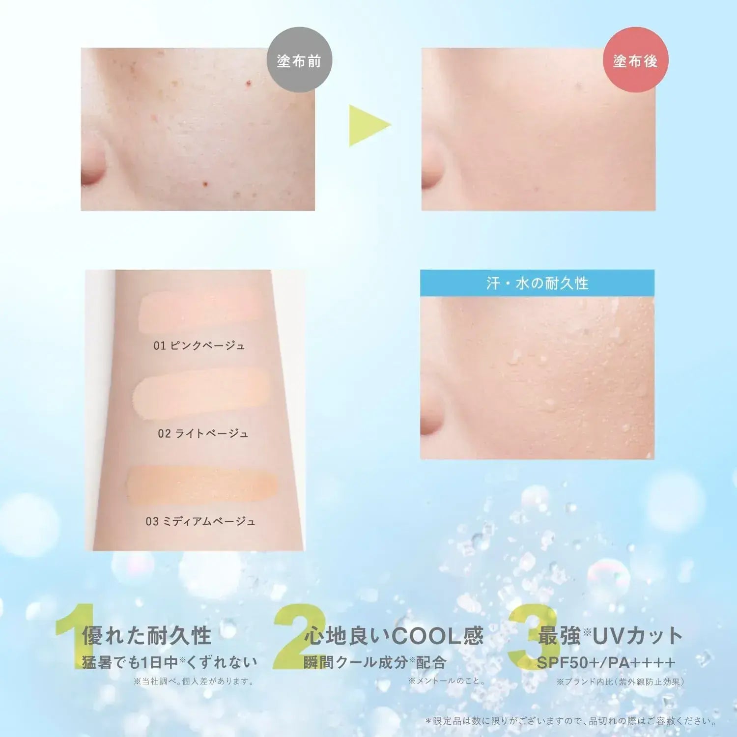 Fasio BB Tint UV SPF50 PA Waterproof Oilproof Cooling BB Cream