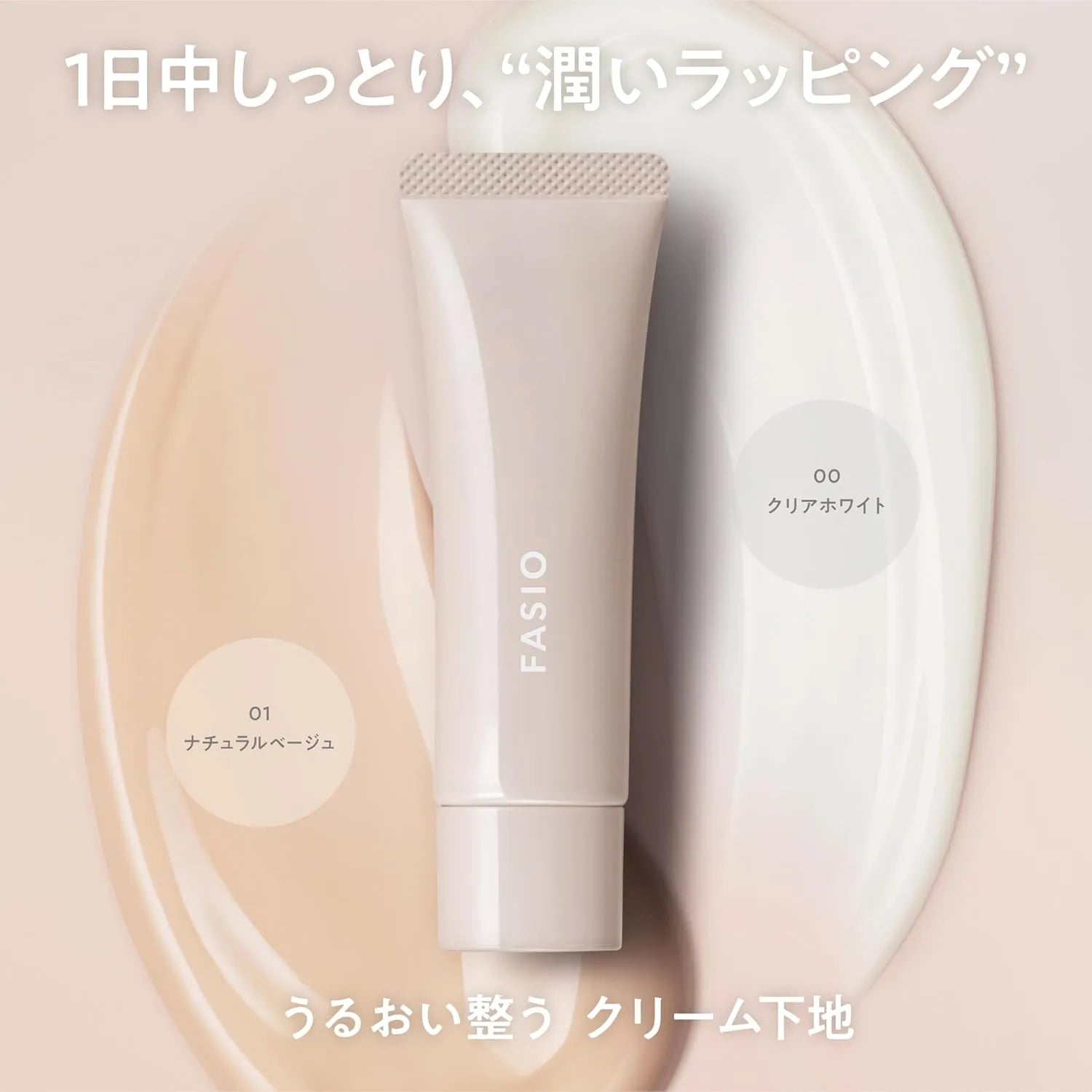 Fasio Moisturizing Cream Base Natural Beige SPF40 PA Washable