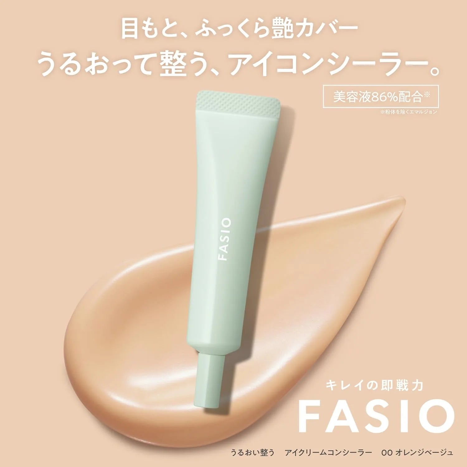 Fasio Moisturizing Eye Cream Concealer 00 Orange Beige 0.4 oz
