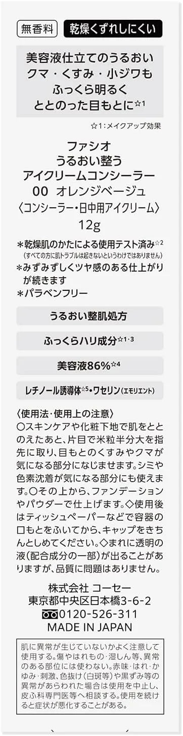 Fasio Moisturizing Eye Cream Concealer 00 Orange Beige 0.4 oz