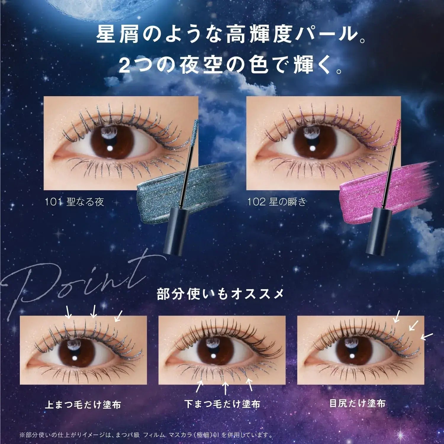 Fasio Starry Sky Glitter Mascara Waterproof Long Lasting