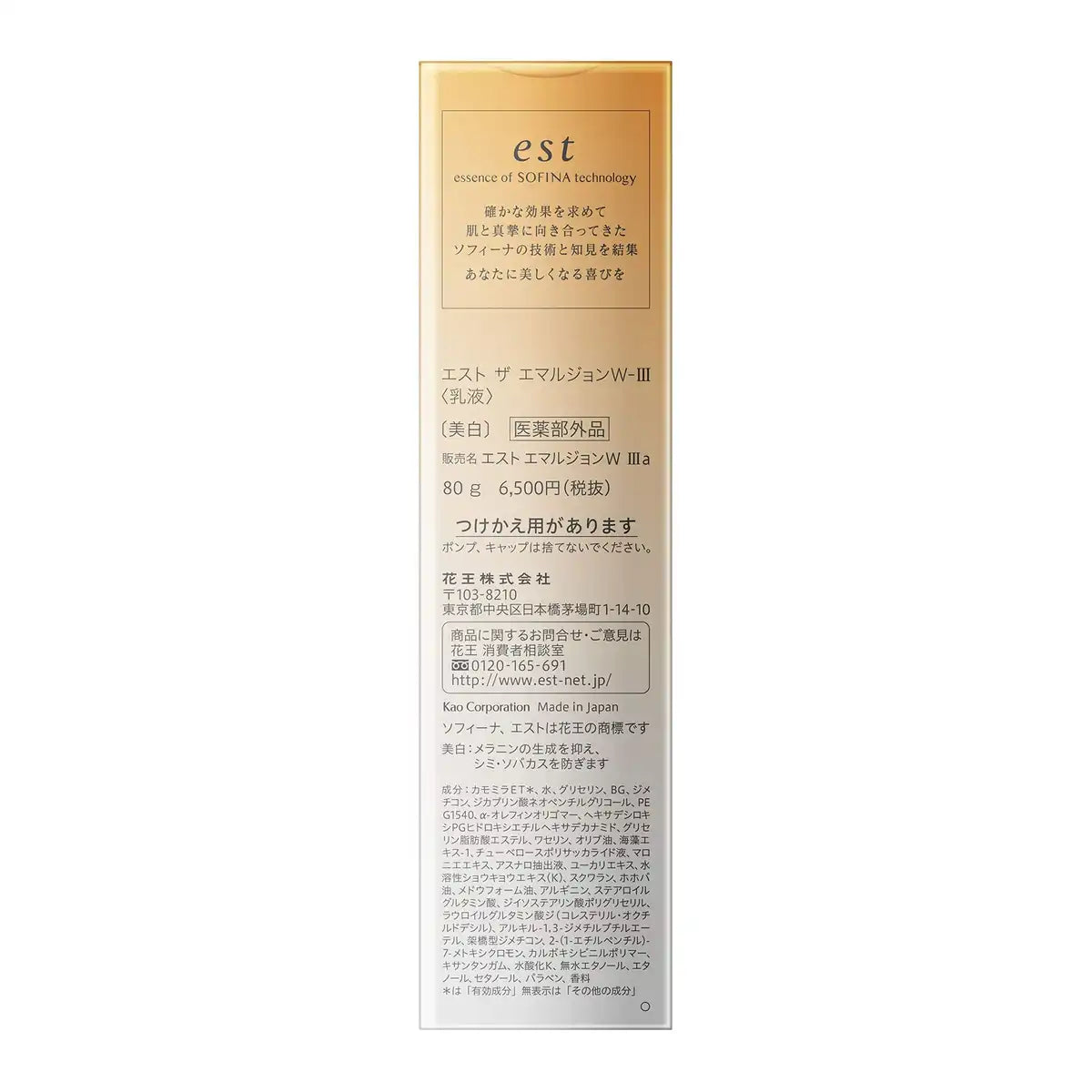 Est The Emulsion WIII Whitening Lotion Quasi-Drug Gentle Skincare Formula