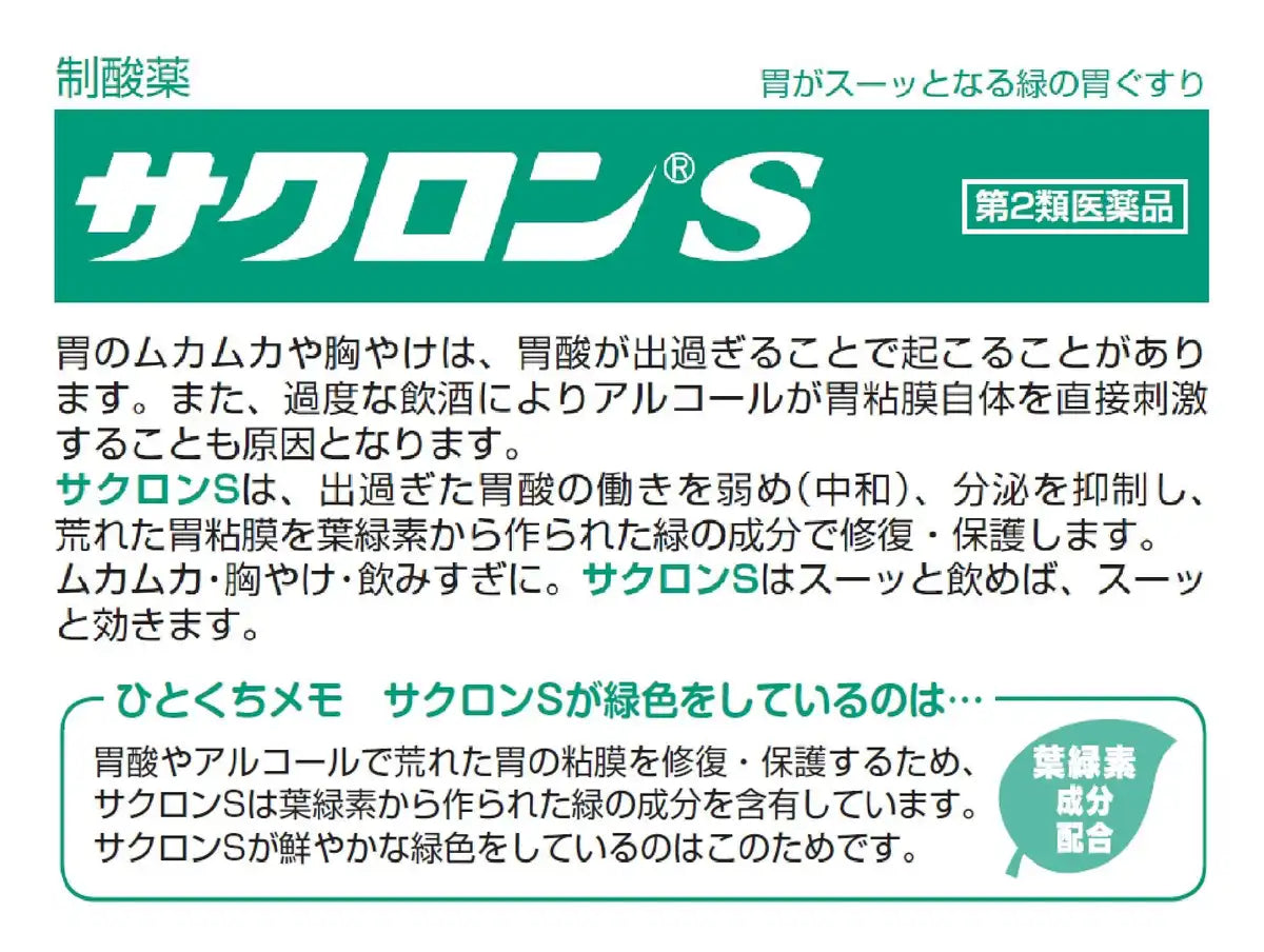 Sakuron S 34 Packets [Class 2 OTC Drug]