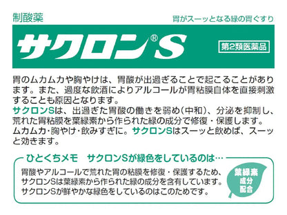 Sakuron S 34 Packets [Class 2 OTC Drug]