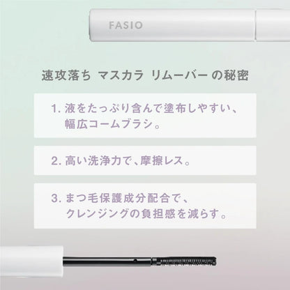 Fasio Quick Remove Mascara Remover 6.5mL Gentle Eye Makeup Cleanser