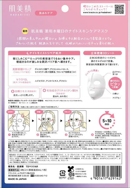 Hadabisei Medicinal Wednesday Night Skin Care Mask 3 Sheets with Birch Extract