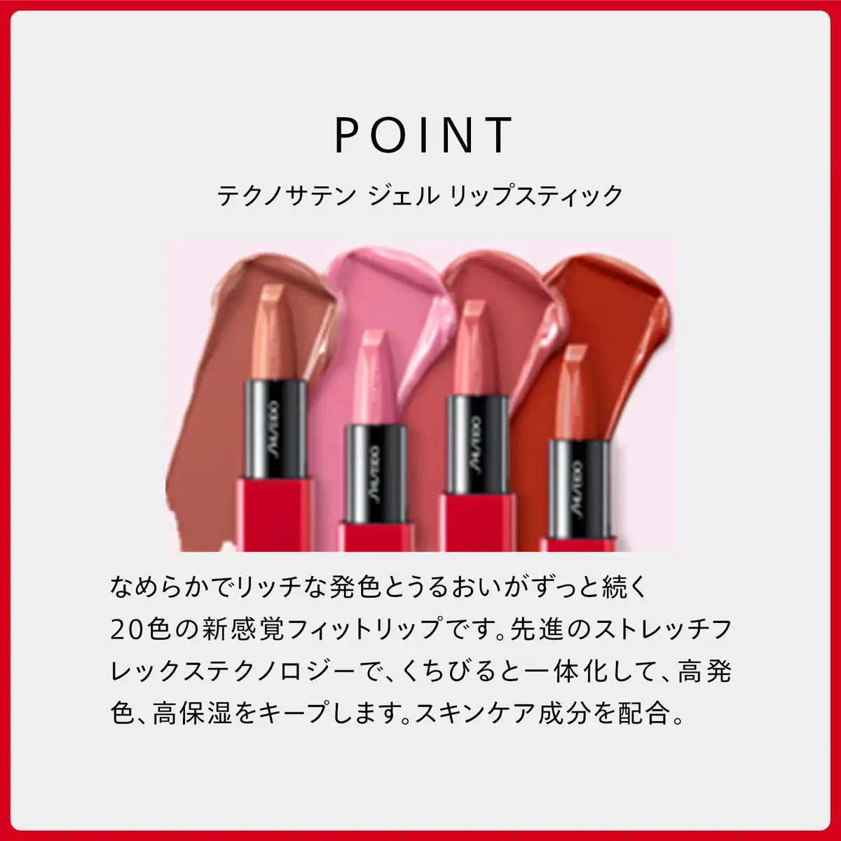 Shiseido Techno Satin Gel Lipstick 416 Red Shift 3.3G Moisturizing