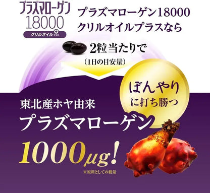 Fine Base Plasmalogen 18,000 Plus Krill Oil Omega 3 Supplement