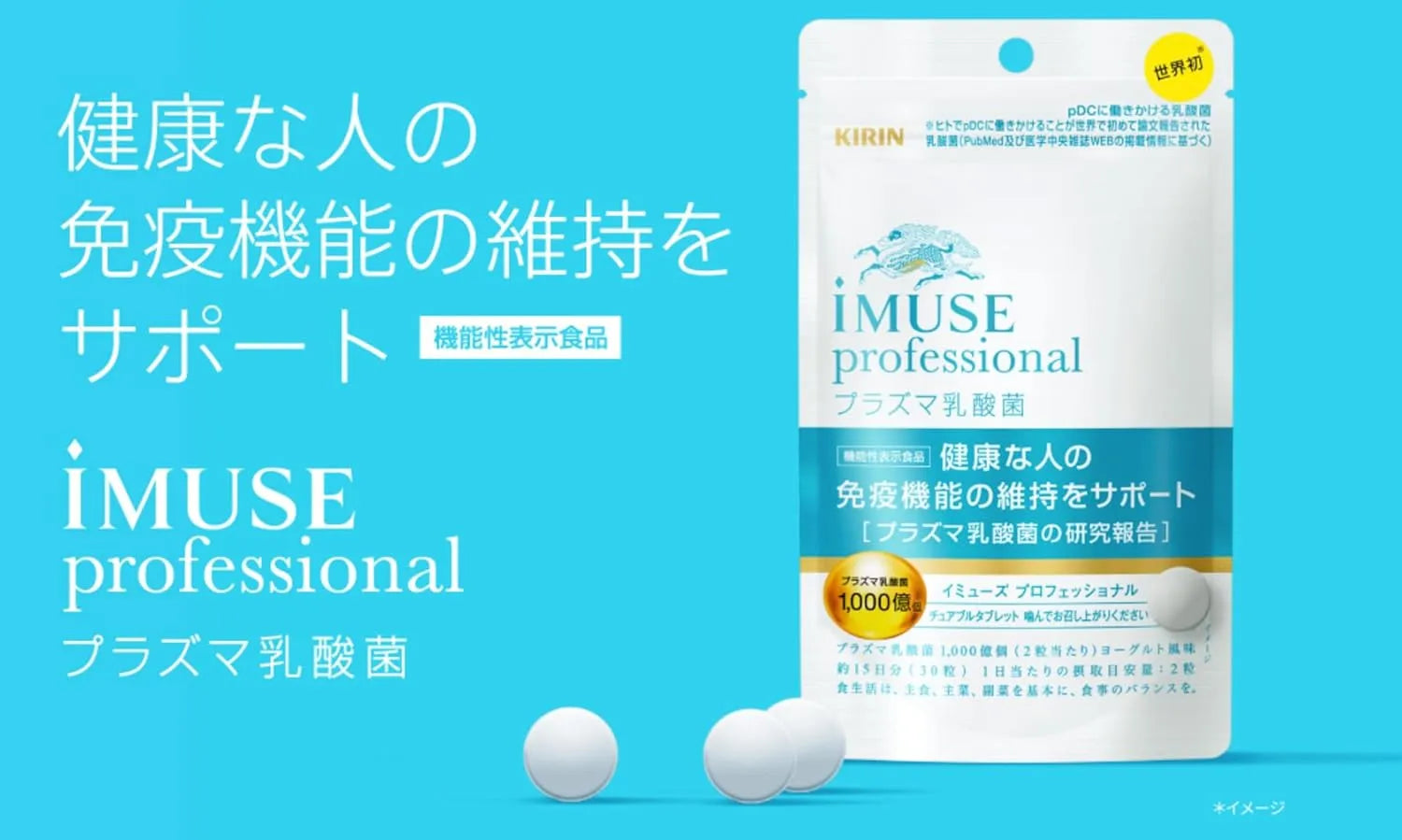 Generic Imuse Professional Plasma Lactic Acid Bacteria 30 Tablets