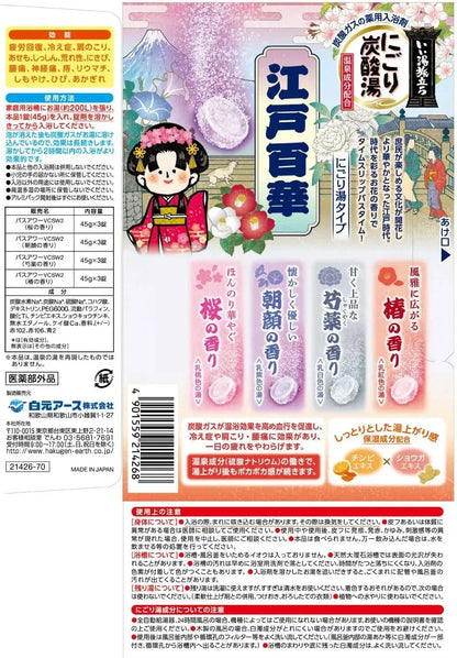 Good Hot Journey Hakuto Earth Nigori Carbonated Medicated Bath Tablets