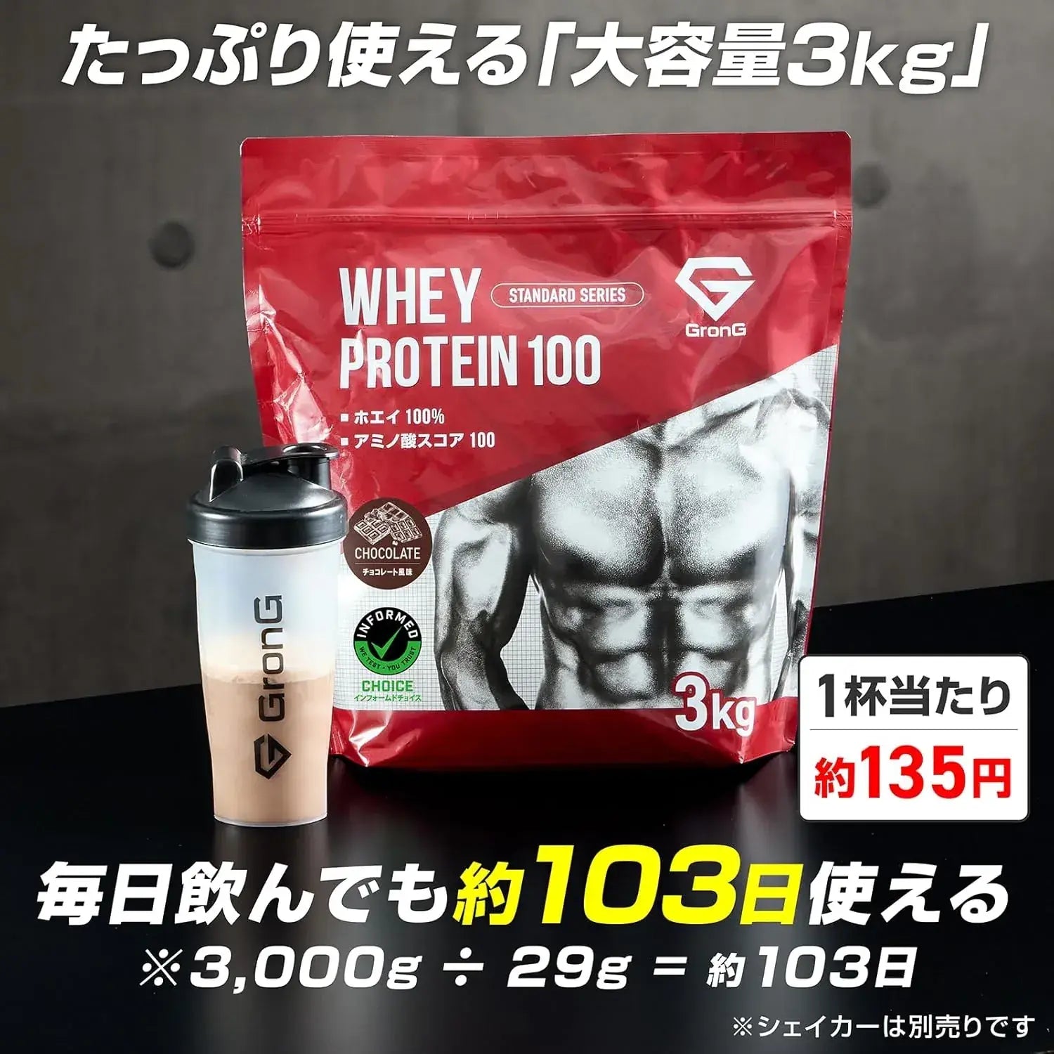 GronG Whey Protein Standard Chocolate Flavor with Vitamins