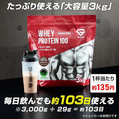 GronG Whey Protein Standard Chocolate Flavor with Vitamins