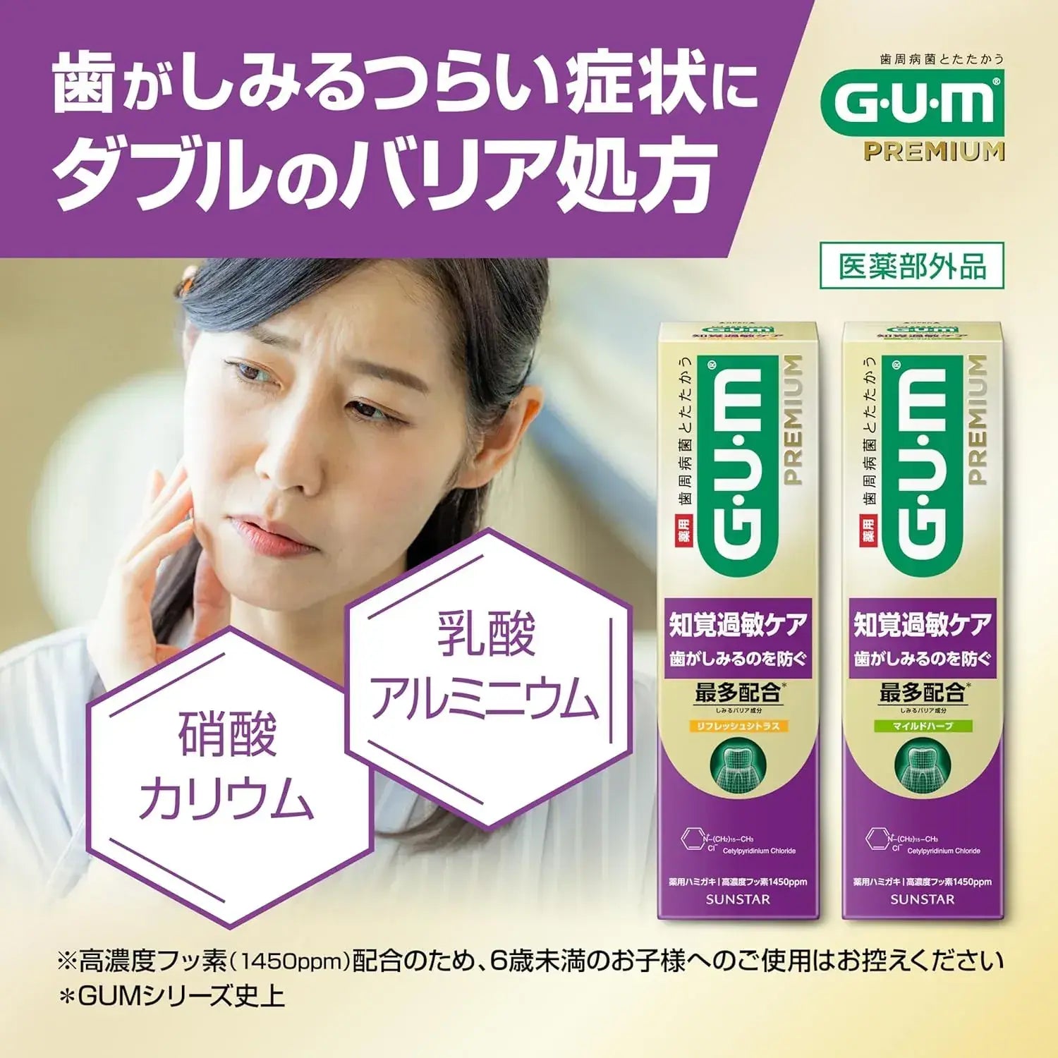 Gum Premium Quasi-Drug Sensory Care Toothpaste High Fluoride