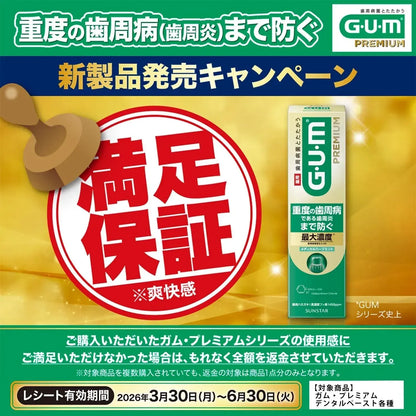 Gum Premium Toothpaste Periodontal Disease Prevention Mint