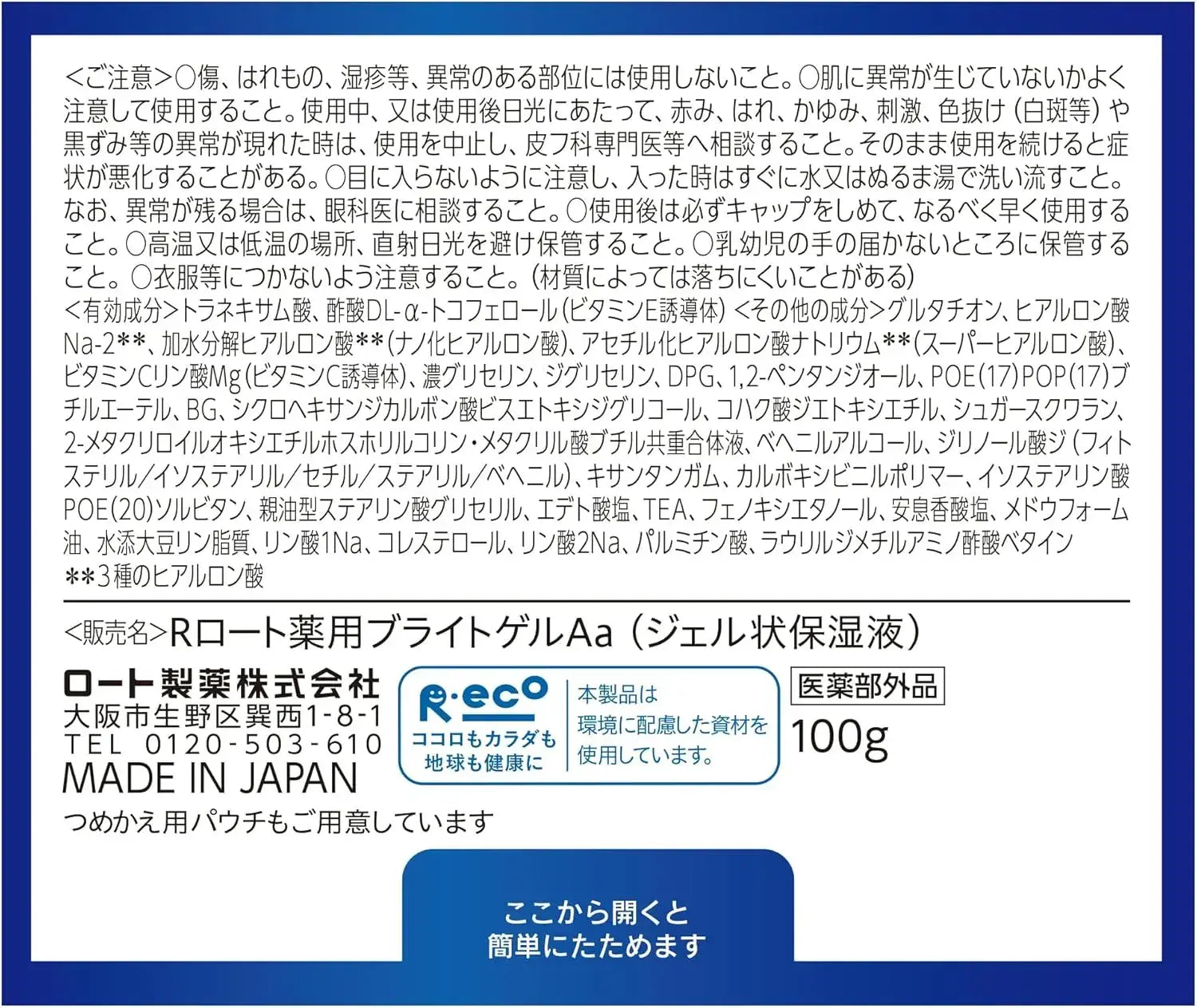Hada Labo Kejun Perfect Whitening All-in-One Gel Quasi Drug