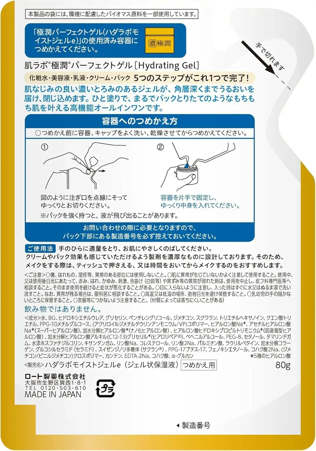 Hada Labo Kijun Perfect Gel Refill 2.8 oz Hydrating Gel