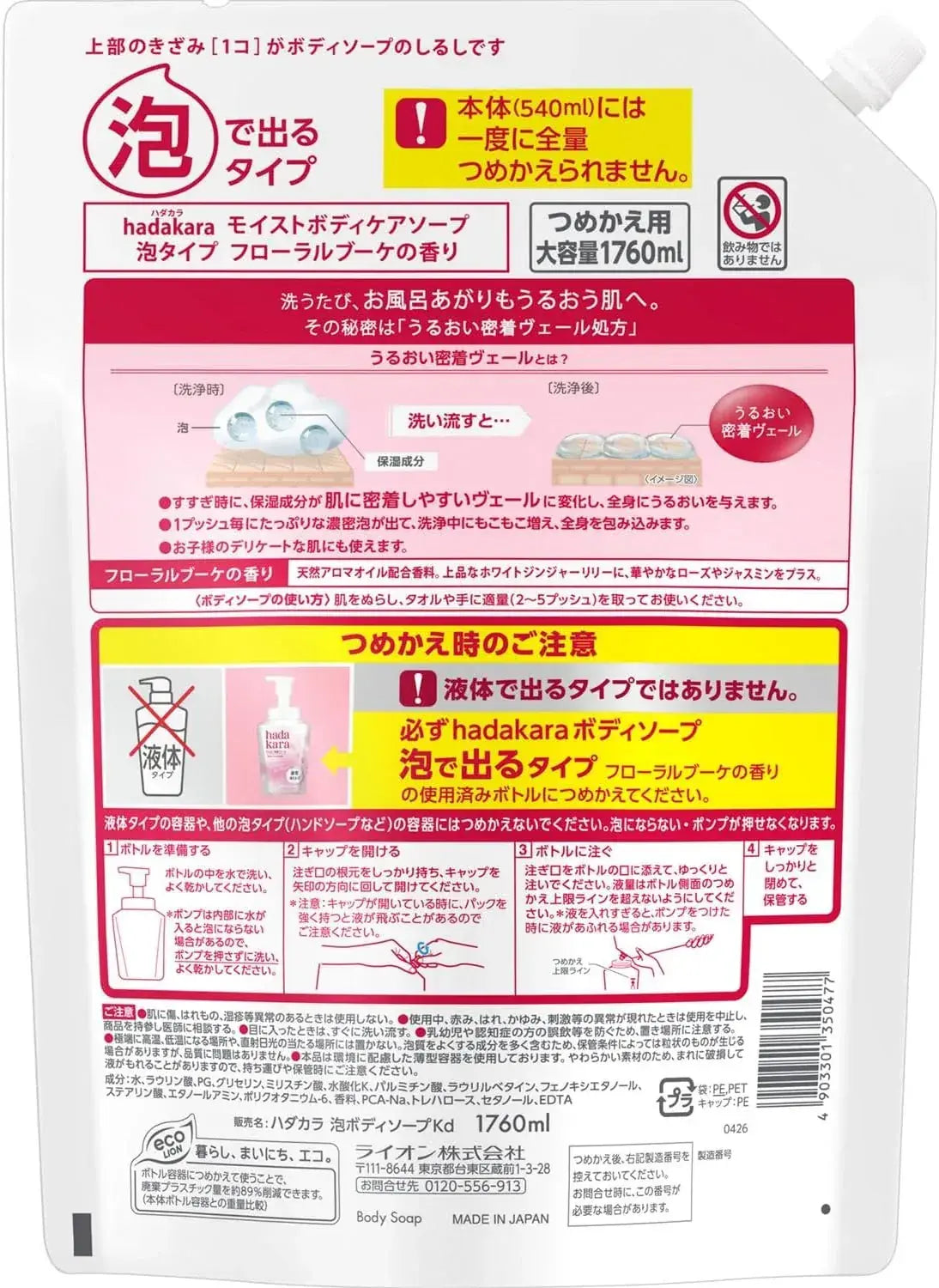 hadakara Body Soap
