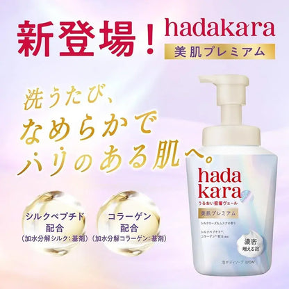 hadakara Body Soap
