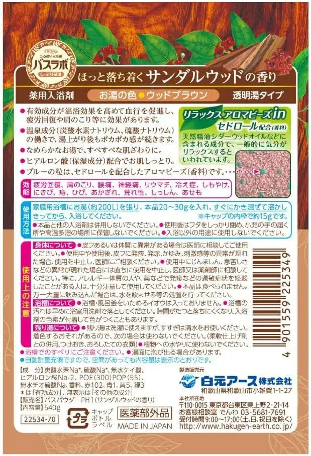 Hakugen Earth Hers Bath Lab Sandalwood Bath Solution Powder