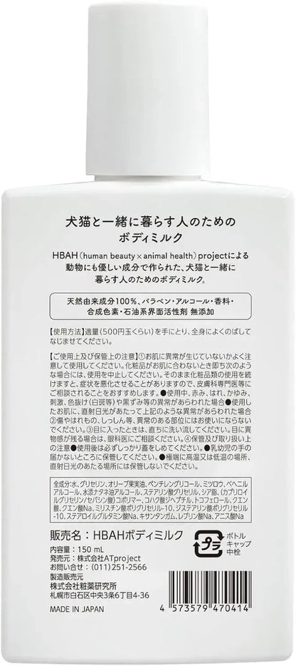 HBAH Project Body Milk for Dog and Cat Owners with Friendly Ingredients