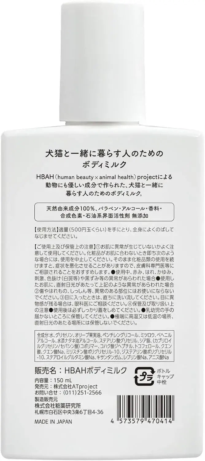 HBAH Project Body Milk for Dog and Cat Owners with Friendly Ingredients