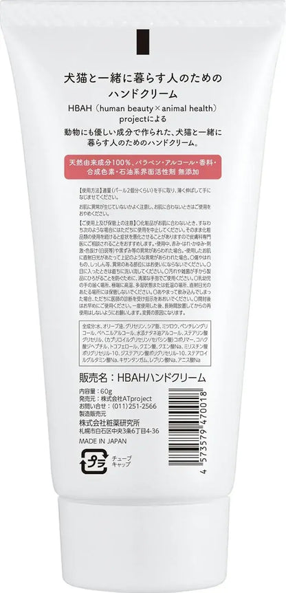 HBAH Project Hand Cream Safe for Pets Licking 2.1 oz