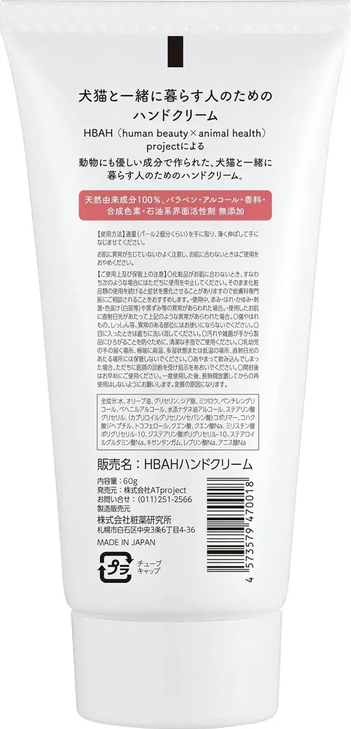 HBAH Project Hand Cream Safe for Pets Licking 2.1 oz
