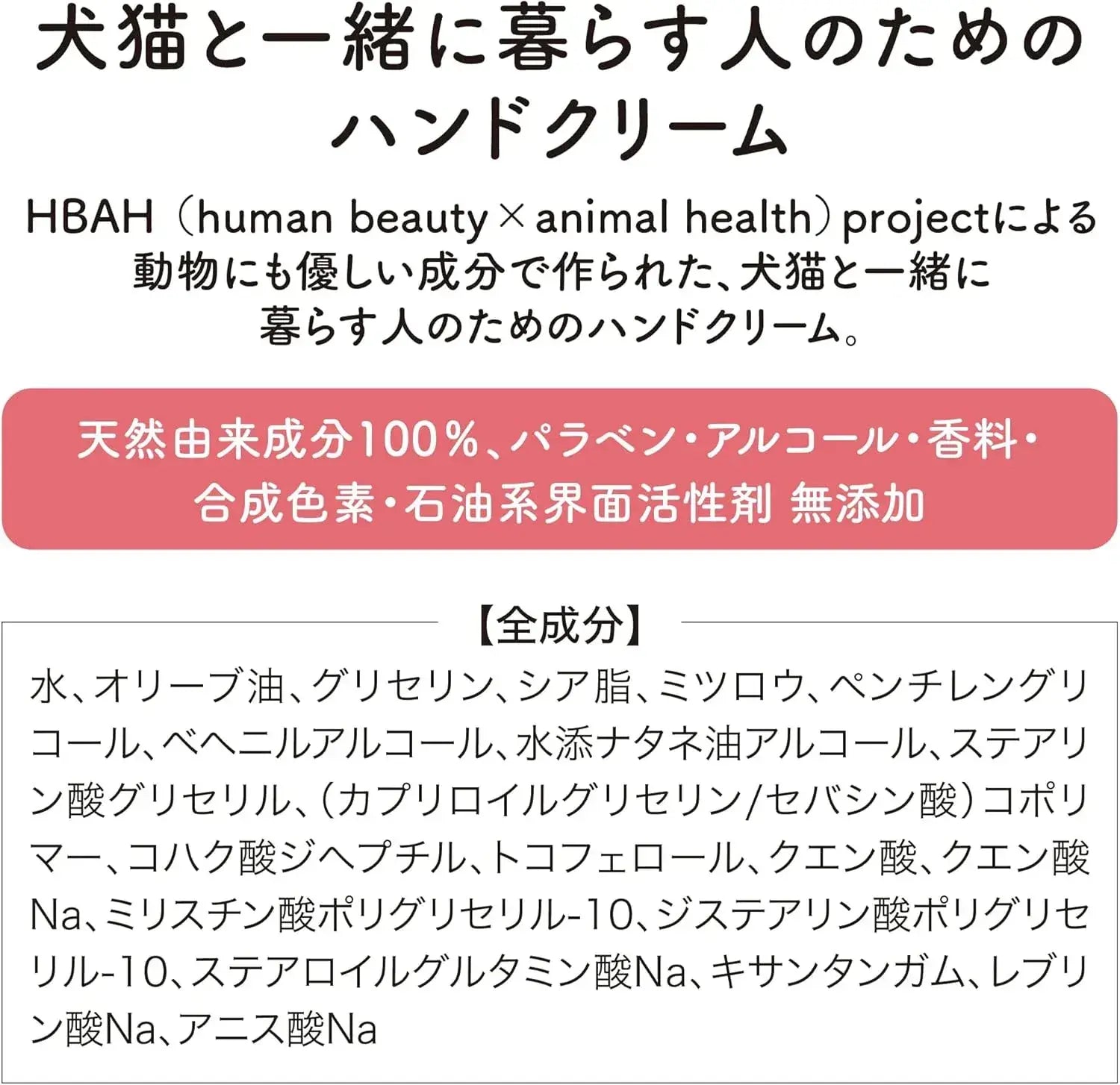 HBAH Project Hand Cream Safe for Pets Licking 2.1 oz
