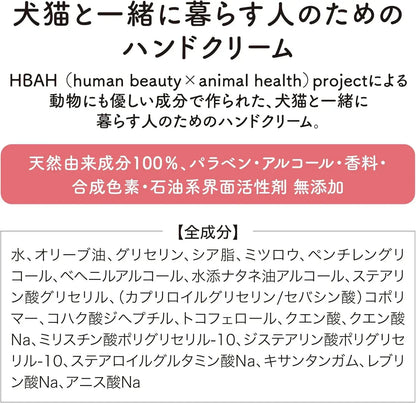HBAH Project Hand Cream Safe for Pets Licking 2.1 oz