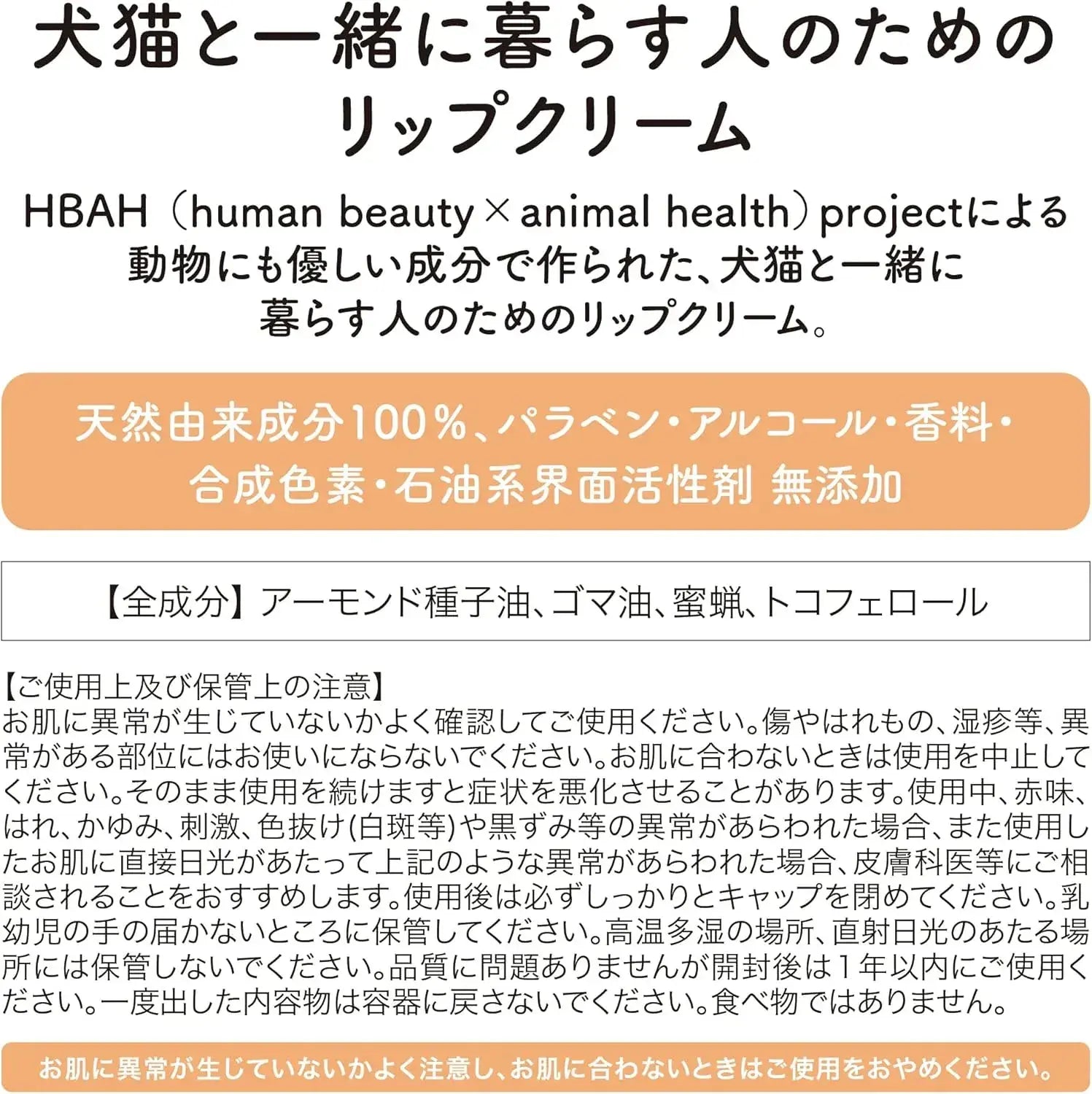 HBAH Project Lip Balm Safe for Dogs and Cats Licking Owners