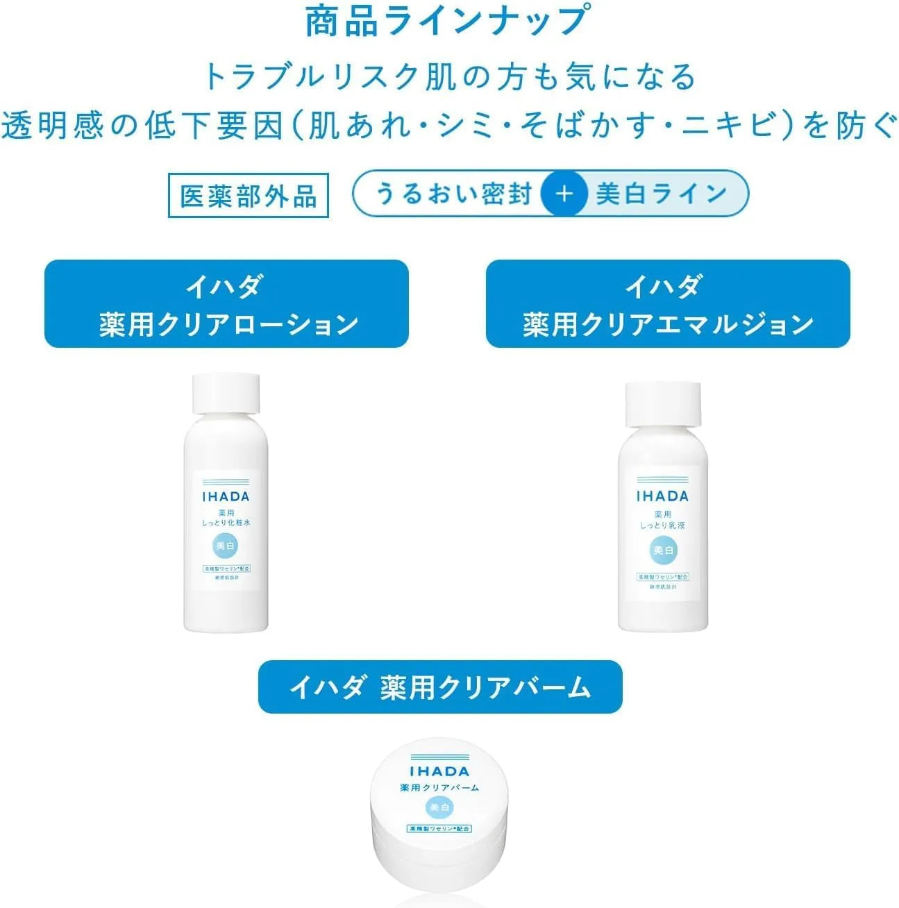 Ihada Medicated Clear Balm Whitening for Sensitive Skin 0.6 oz Quasi Drug IHADA