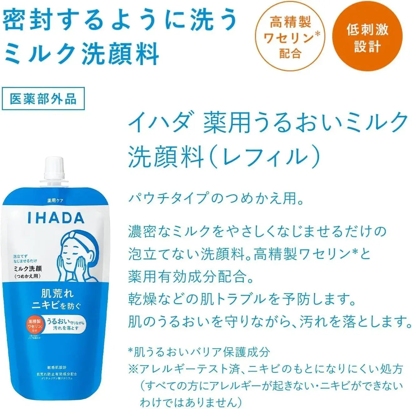 Ihada Medicated Moisturizing Milk Facial Cleanser