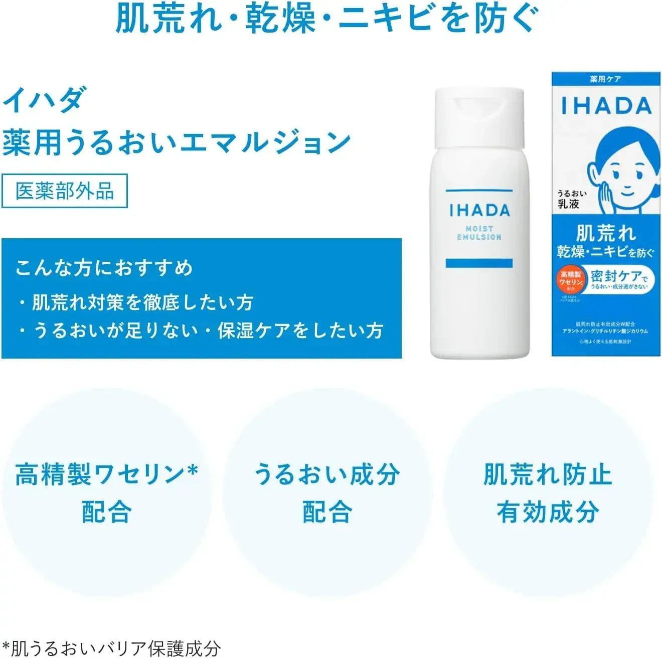 IHADA Medicinal Moisturizing Emulsion Fragrance Free Lotion